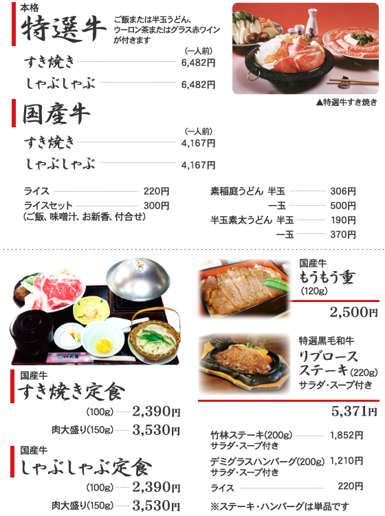 福島市の和食のお店 味処 大番 竹林亭