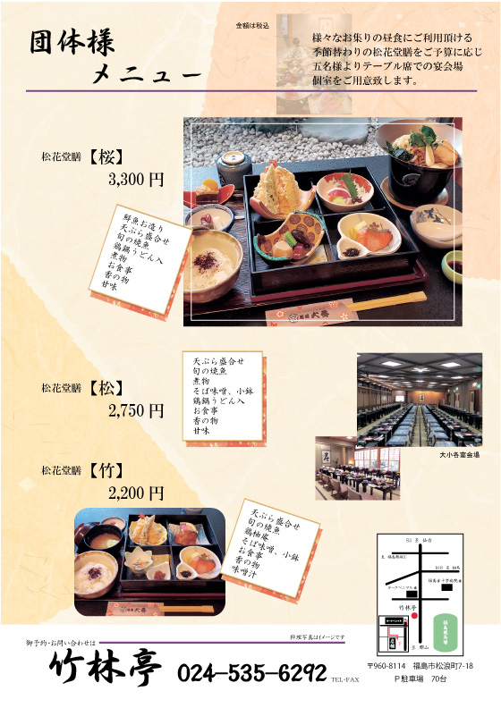 団体様